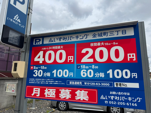 金城町三丁目 いずみP