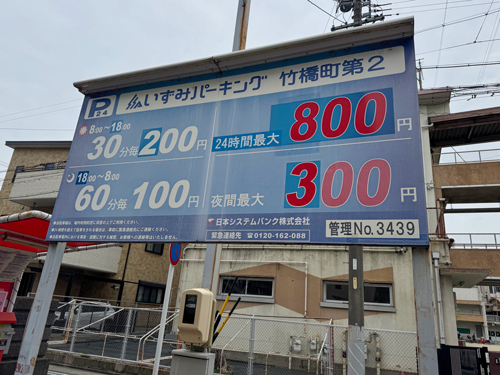 竹橋町第2 いずみP