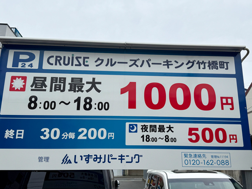 クルーズP 竹橋町